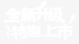 艺术字免抠