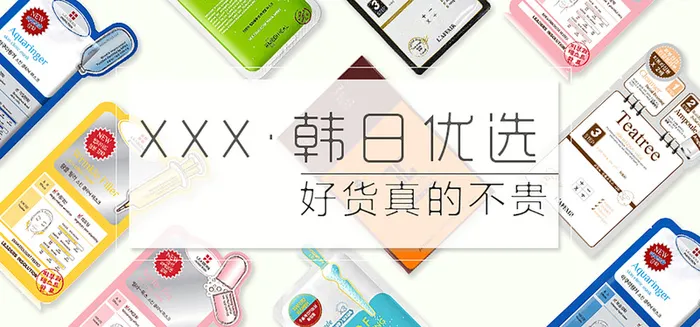 国外优选化妆品面膜背景banner高清