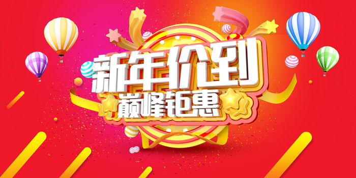 年狗年渐变新年特惠展板高清