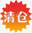 清仓淘宝促销标签免抠