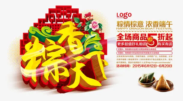 粽香天下免抠