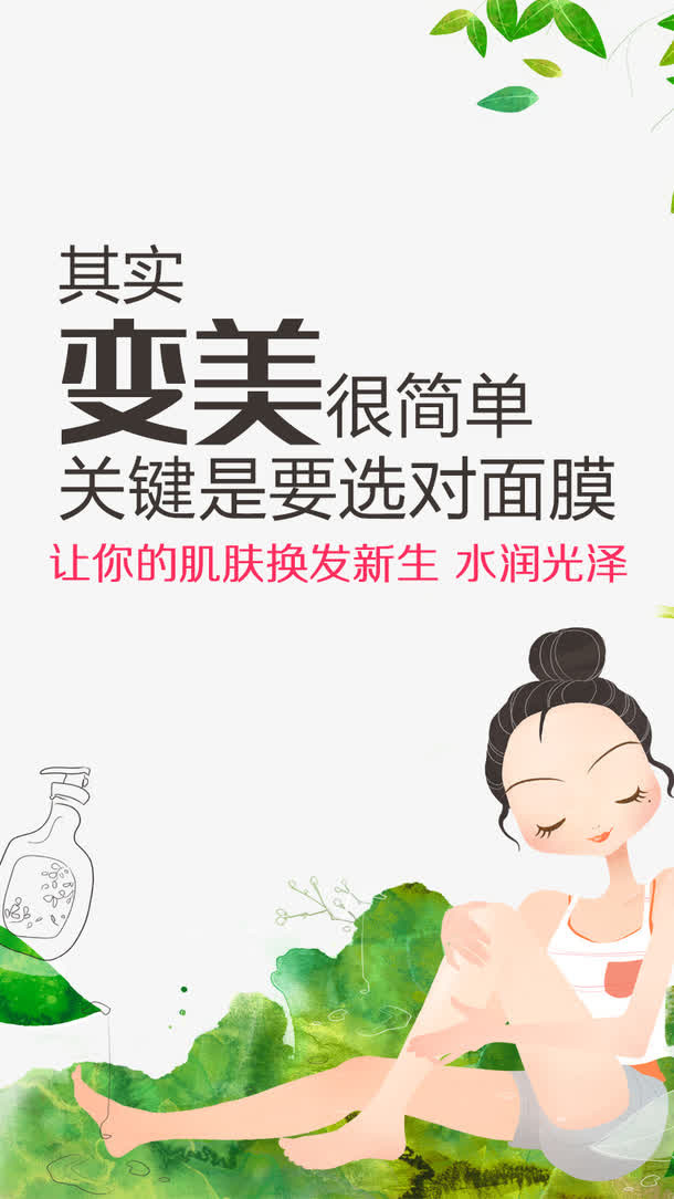 面膜广告免抠