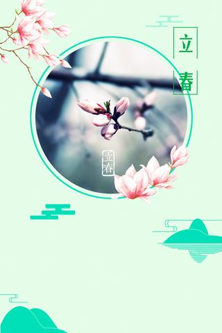 清新立春海报背景素材高清