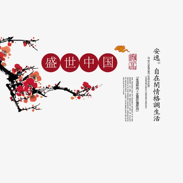 盛世中国免抠