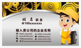 汽修名片免抠