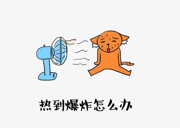 热到融化免抠