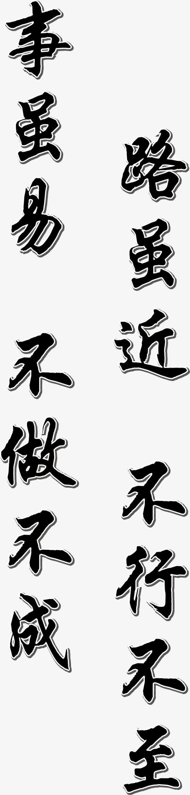 名言警句矢量图免抠