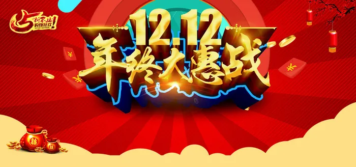 双十二年终大促中国风红色促销banner高清