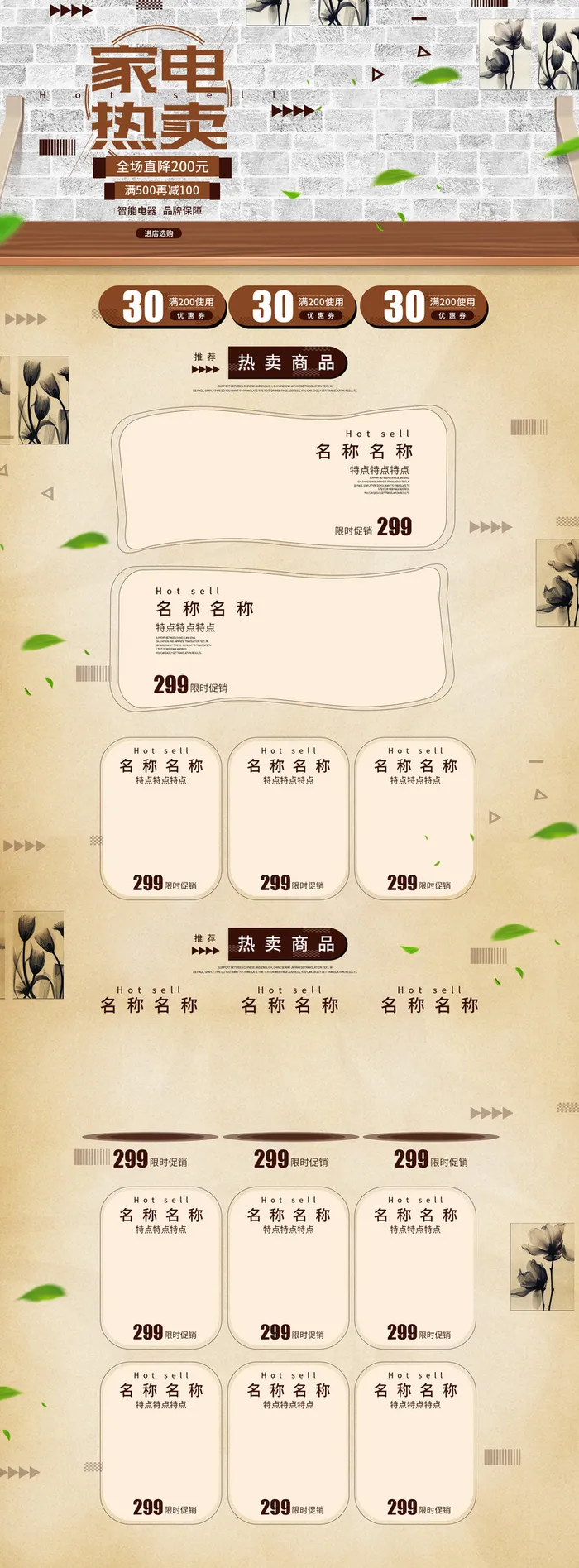简约家电热卖促销店铺首页高清