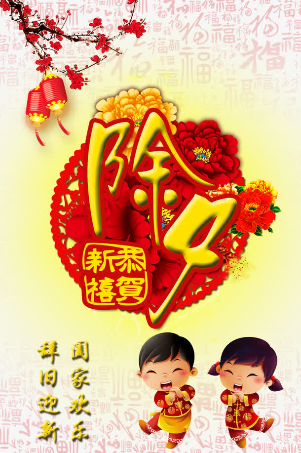 孩童过除夕灯笼挂满枝免抠