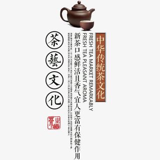 茶艺文化免抠
