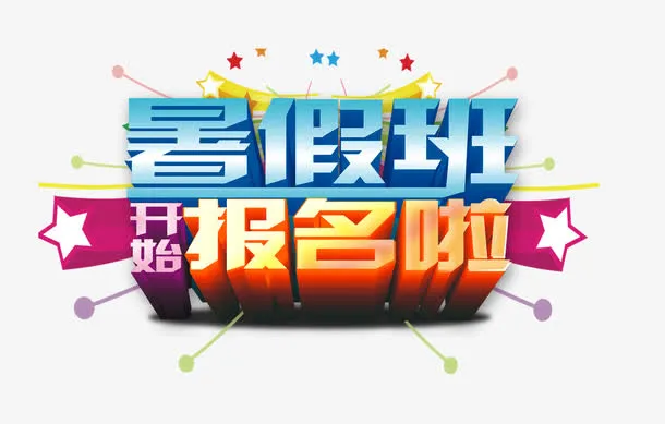 艺术字免抠