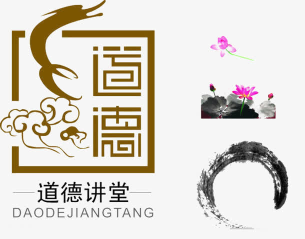 文化素养免抠