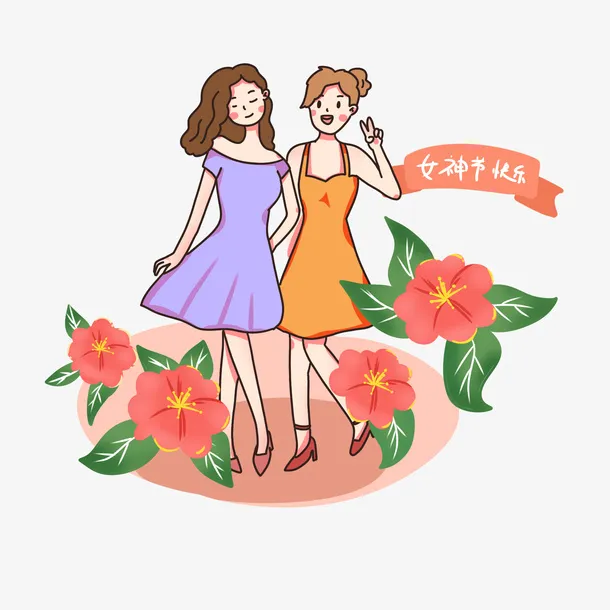 38妇女节女神节手绘插画免抠