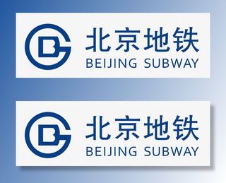北京地铁免抠