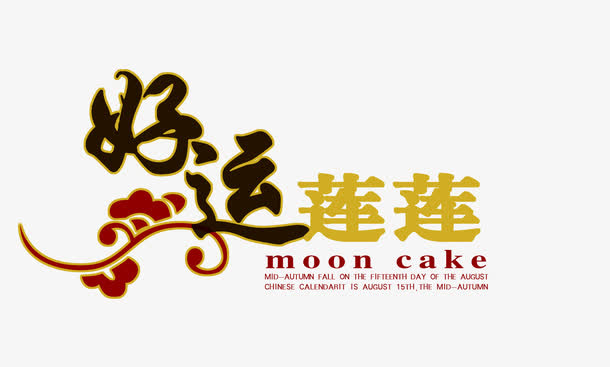 月饼包装免抠