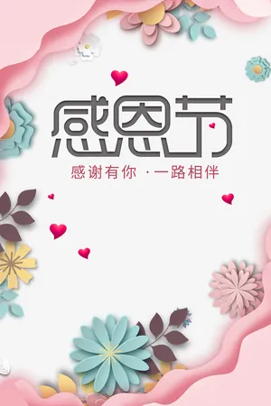 感恩节爱心花朵边框免抠装饰其他装饰图案元素