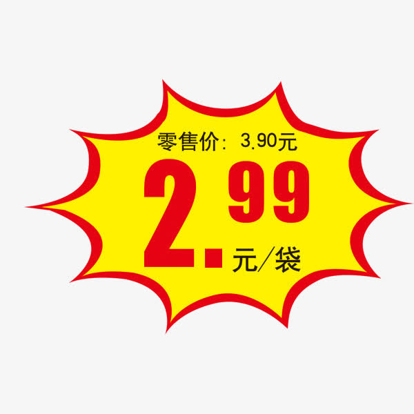 超市打折爆炸牌免抠