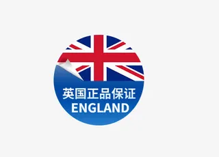 英国正品标签免抠