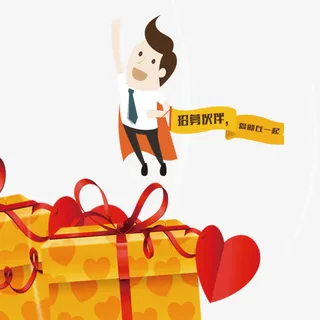 招聘之招募伙伴免抠