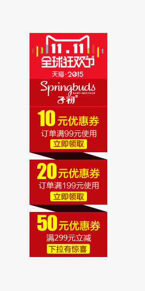 双十一悬浮免抠