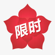 淘宝促销图标淘宝小标签免抠
