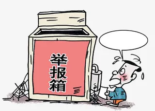 锁住的举报箱子免抠