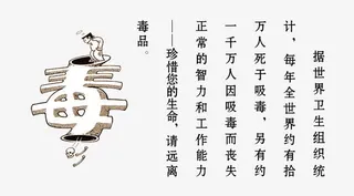 禁毒展板图片免抠