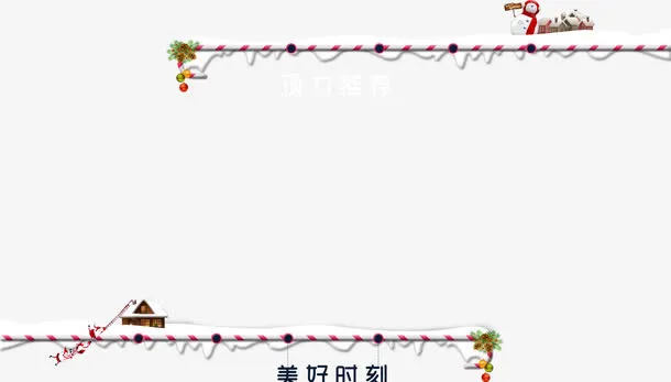 圣诞雪装饰免抠