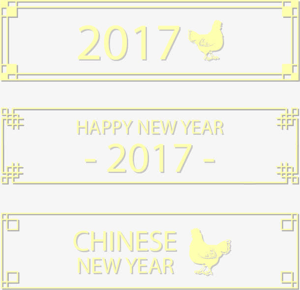 古风黄色新年横幅免抠