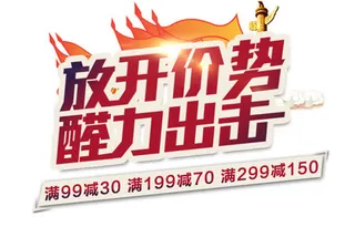 创意合成光效文字放开价势免抠