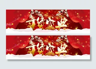 淘宝天猫年货盛典高清