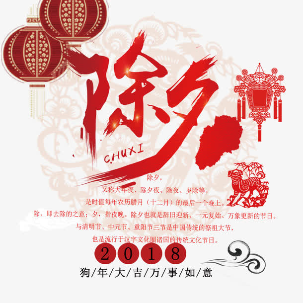 狗年大吉免抠