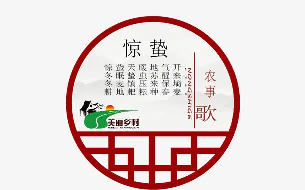 二十四节气之惊蛰免抠