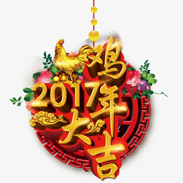 新年元素免抠