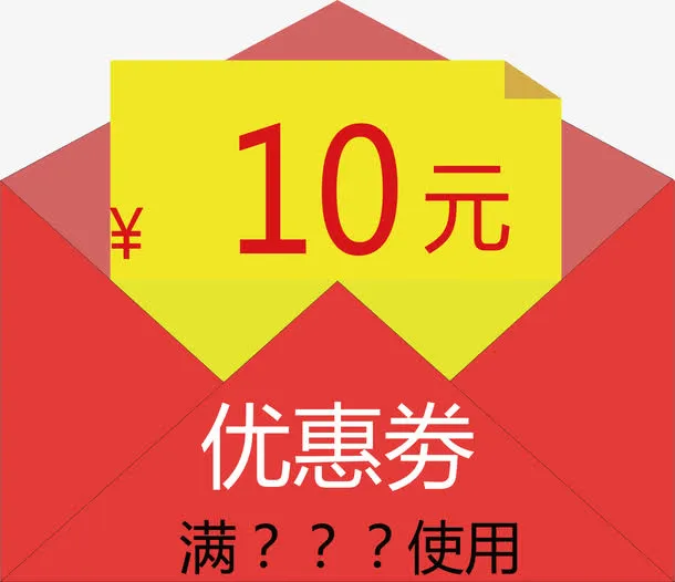 更多优惠券免抠
