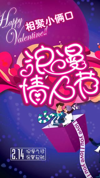 214浪漫情人节背景图高清