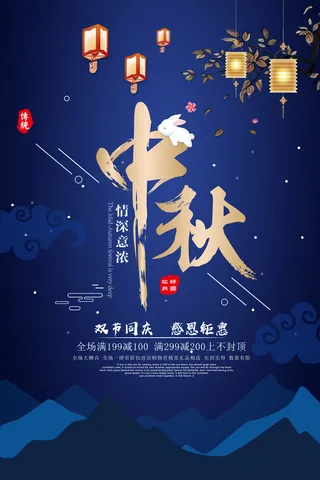 中秋蓝色大气背景高清