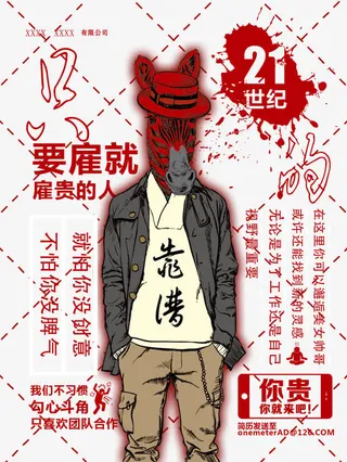 招聘人才免抠形象图免抠