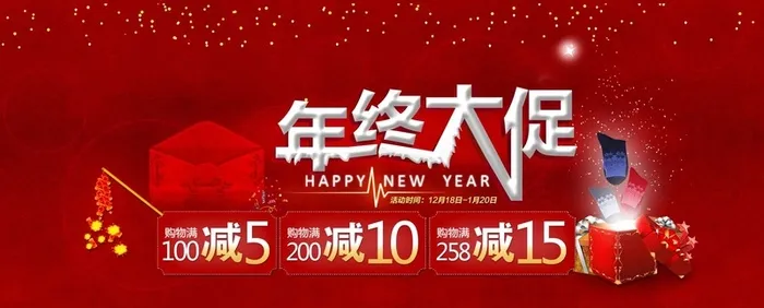 年终促销背景高清