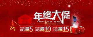 年终促销背景高清