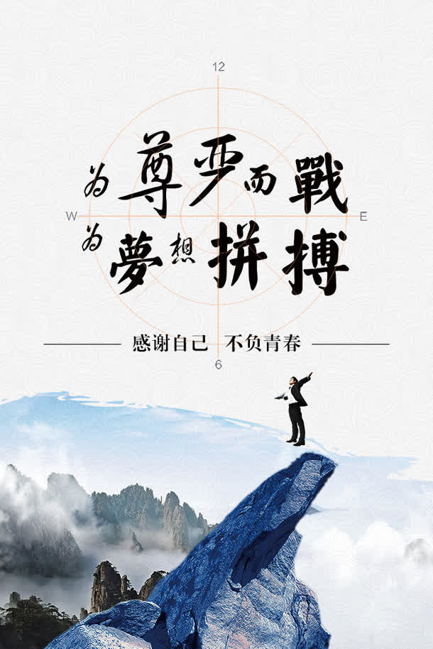 为梦想拼搏创意图免抠