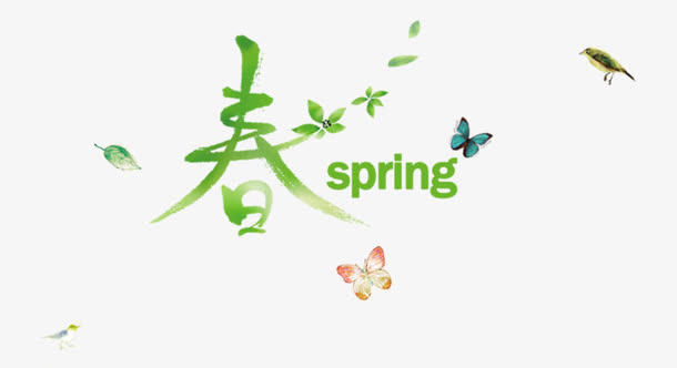 spring春天绿叶蝴蝶免抠字体元素