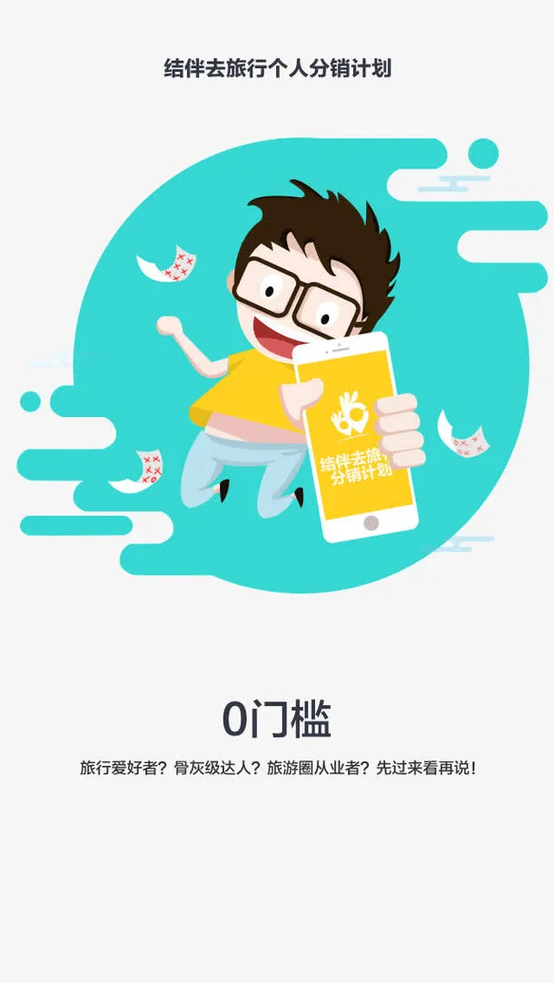 旅游APP免抠