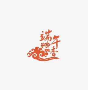 端午粽子免抠