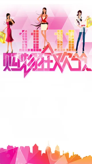 双11活动天猫促销H5背景高清