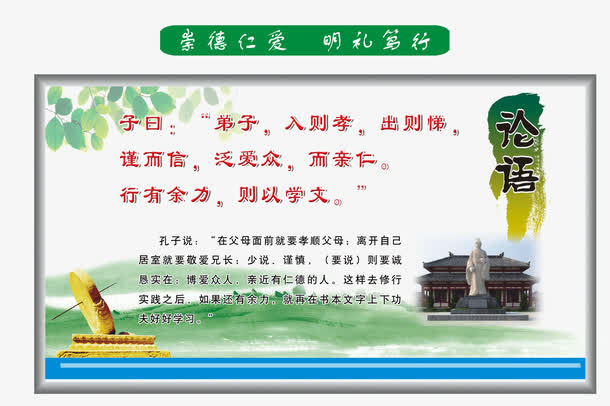 论语大展板免抠