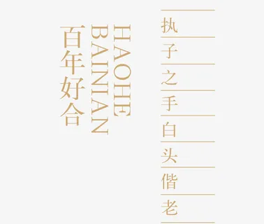 新婚请帖设计免抠