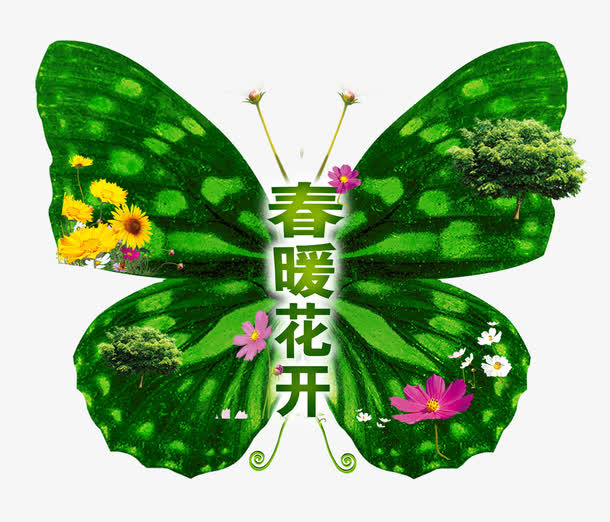 春暧花开蝴蝶飞舞装饰效果免抠