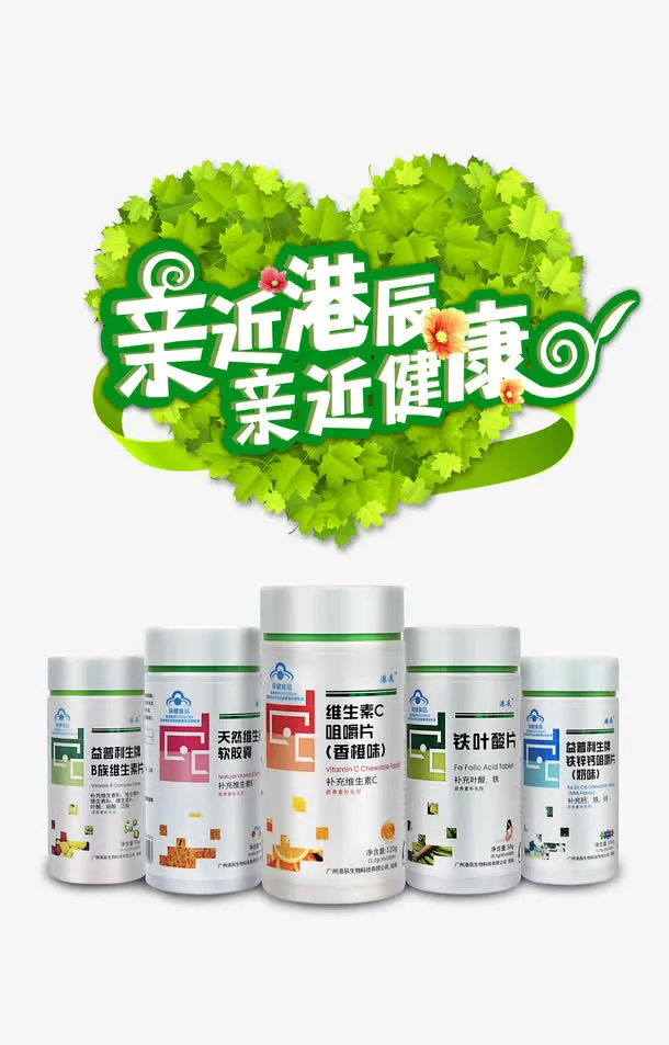 保健品广告免抠